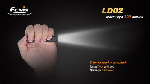 Фонарь Fenix LD02 Cree XP-E2 LED