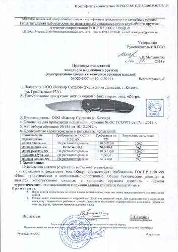 Нож Zorg AUS-8 Satin