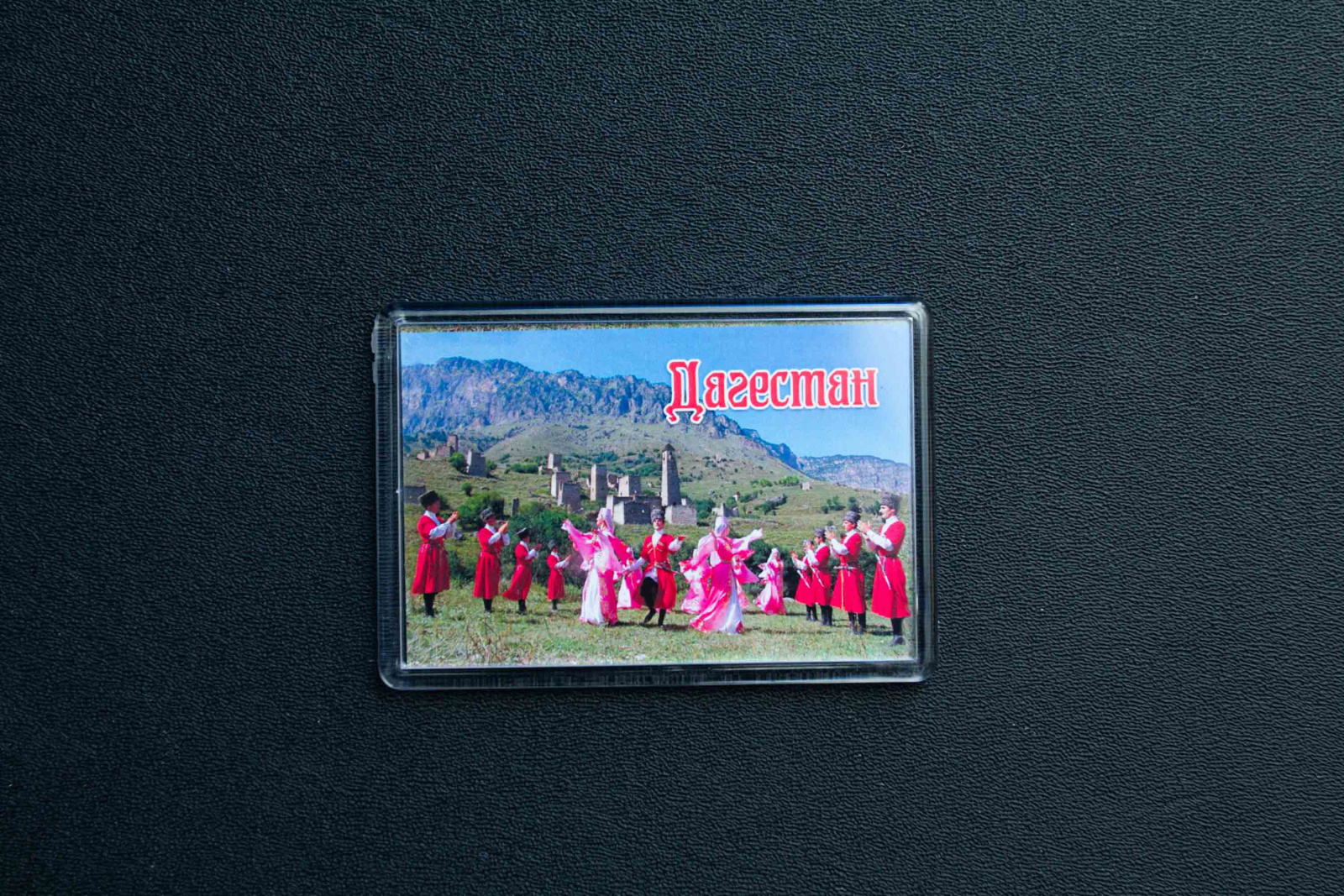 Магнит сувенирный (Дагестан)