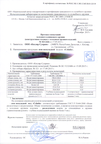 Нож Colada Bohler K340 Satin Орех