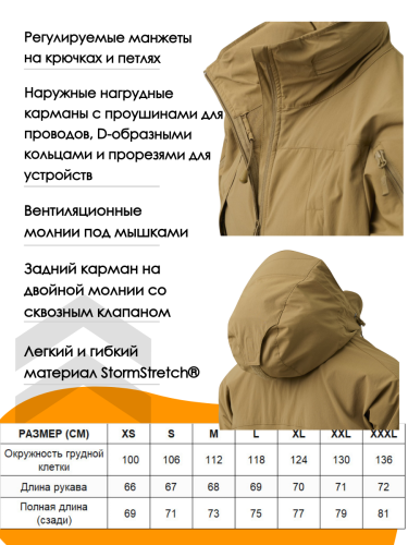 Куртка Ветровка Trooper Jacket MK2 Helikon-Tex