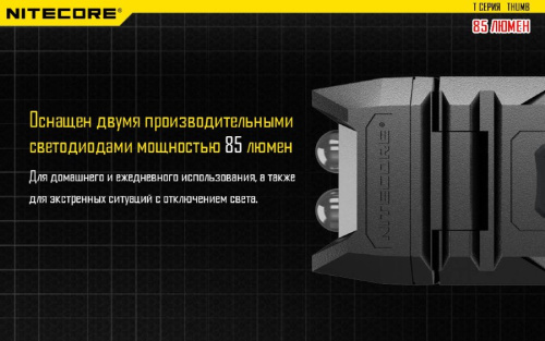 Фонарь брелок Nitecore Thumb черный лам.:светодиод. (15248)