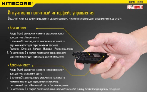 Фонарь брелок Nitecore Thumb черный лам.:светодиод. (15248)