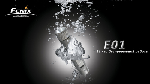 Фонарь Fenix E01 Nichia white GS