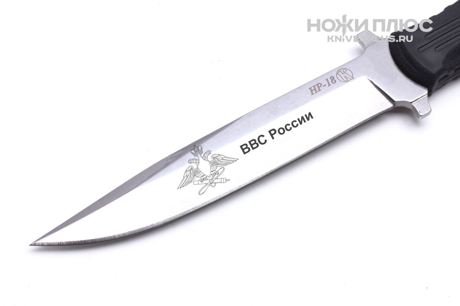 Нож НР-18 с символикой ВВС №1 Нож НР-18 с символикой ВВС №1